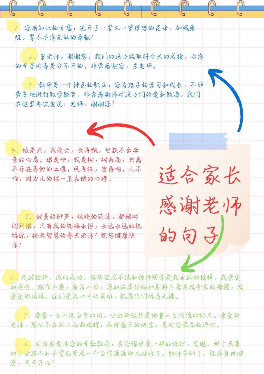 家长感谢老师的话简短图片