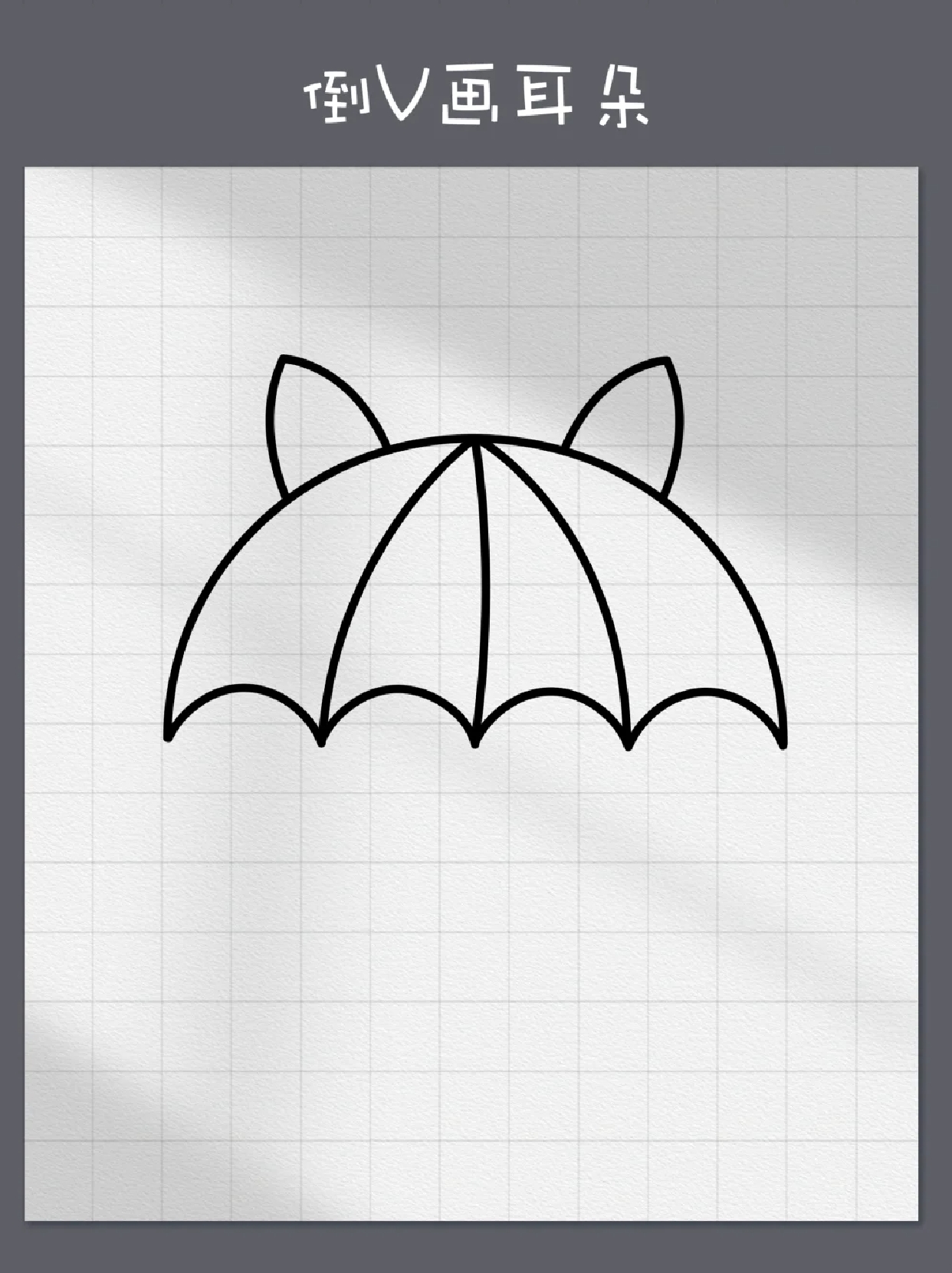 小雨伞简笔画 最近好像进入了雨季,我这里是经常下雨,各位宝子们也好