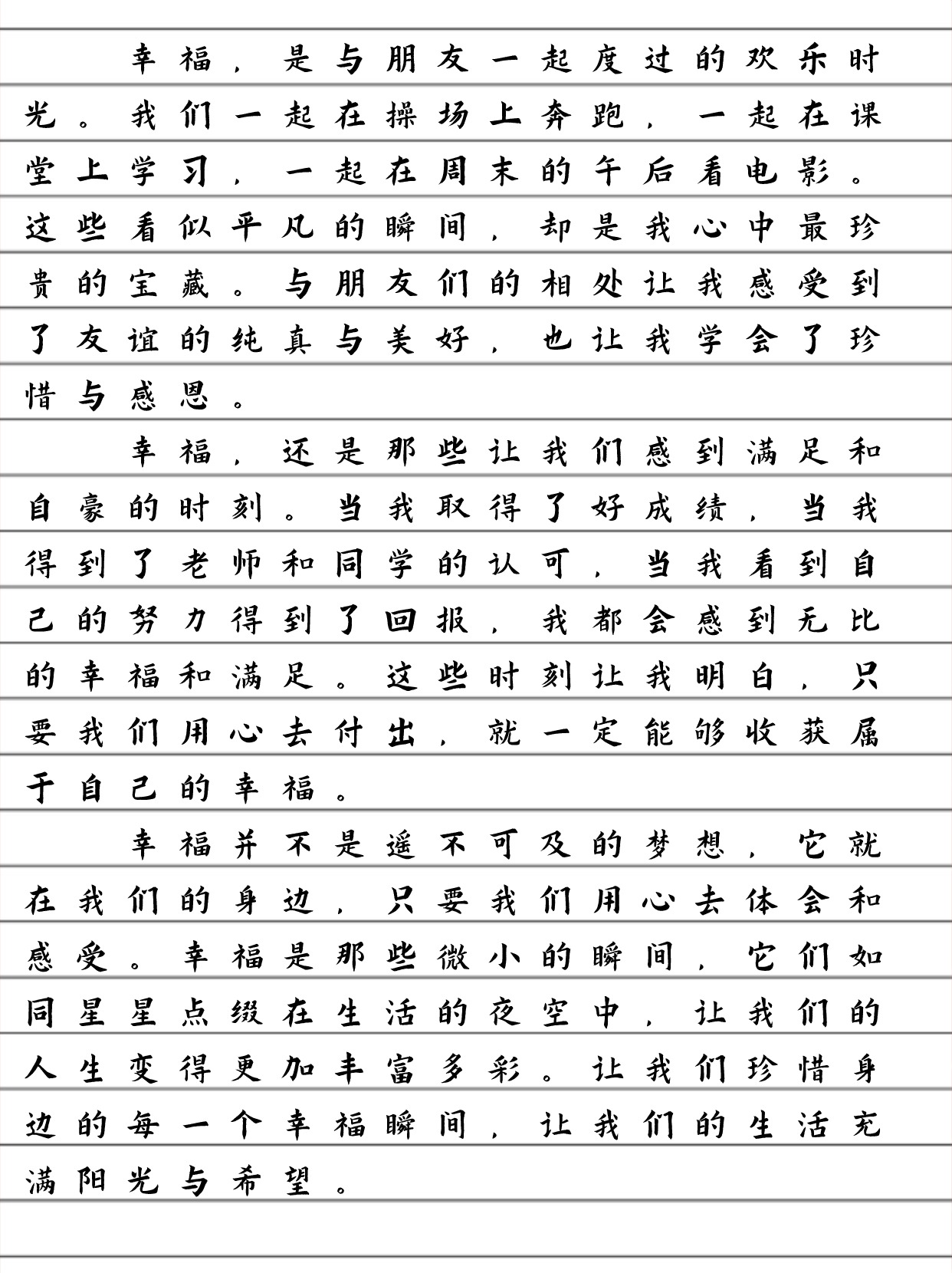 幸福作文600字图片