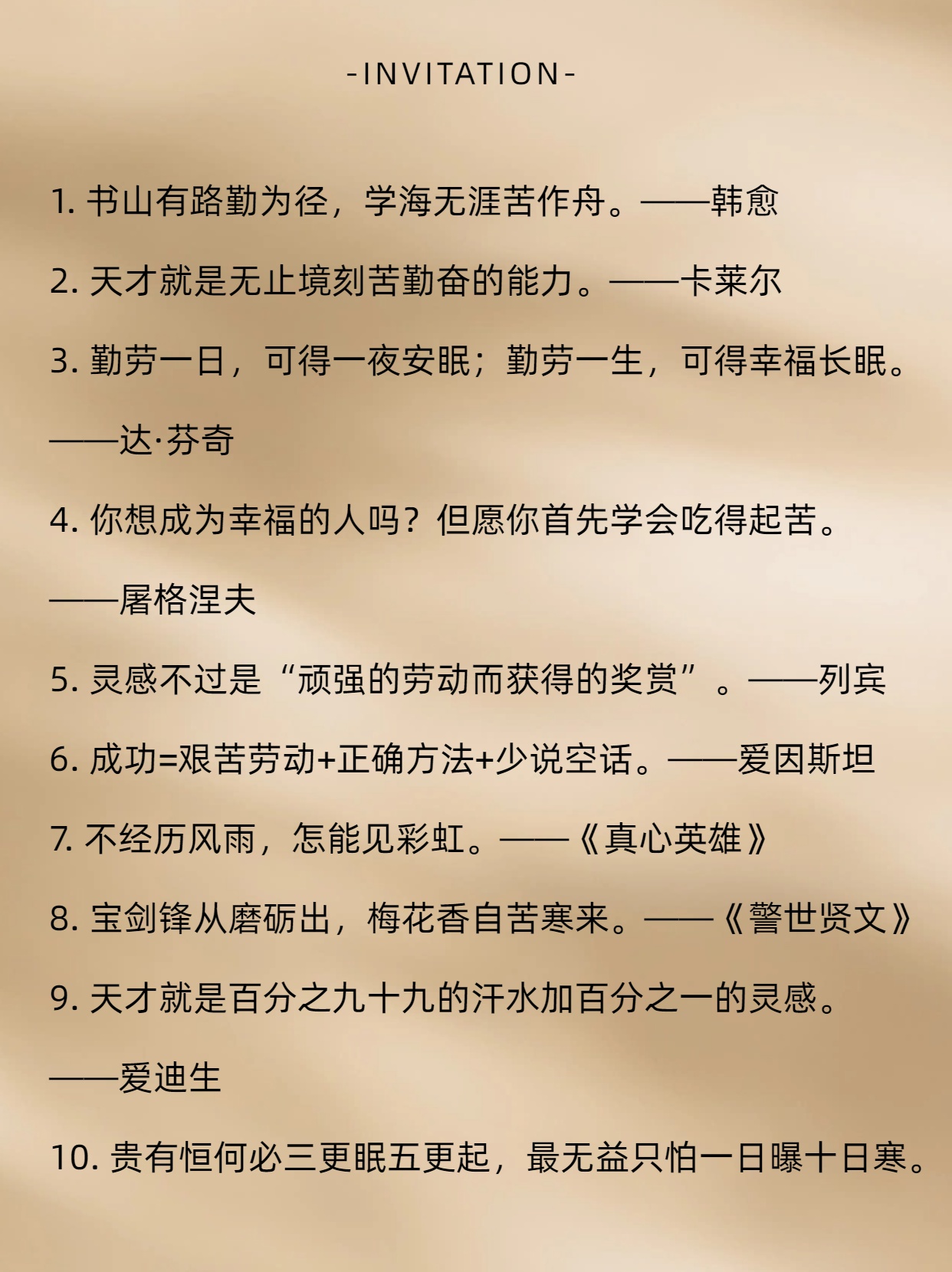 天啊!这些名言,让我明白了学习的重要性!