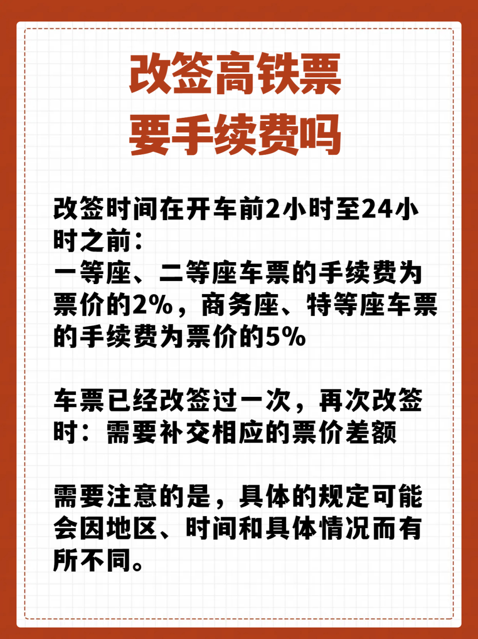 携程上改签要手续费吗(携程旅行改签成功后要做什么)
