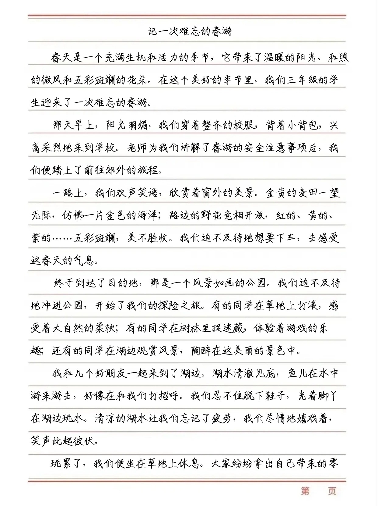 三年级优秀作文