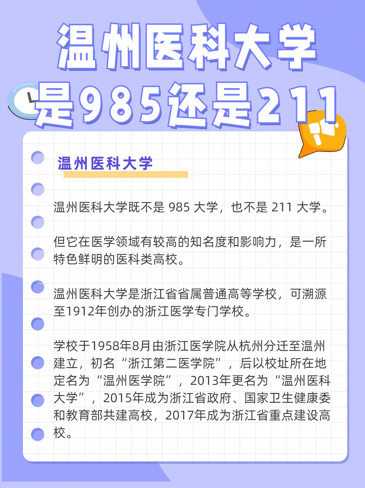 但它在医学领域有较高的知名度和影响力,是一所特色鲜明的医科类