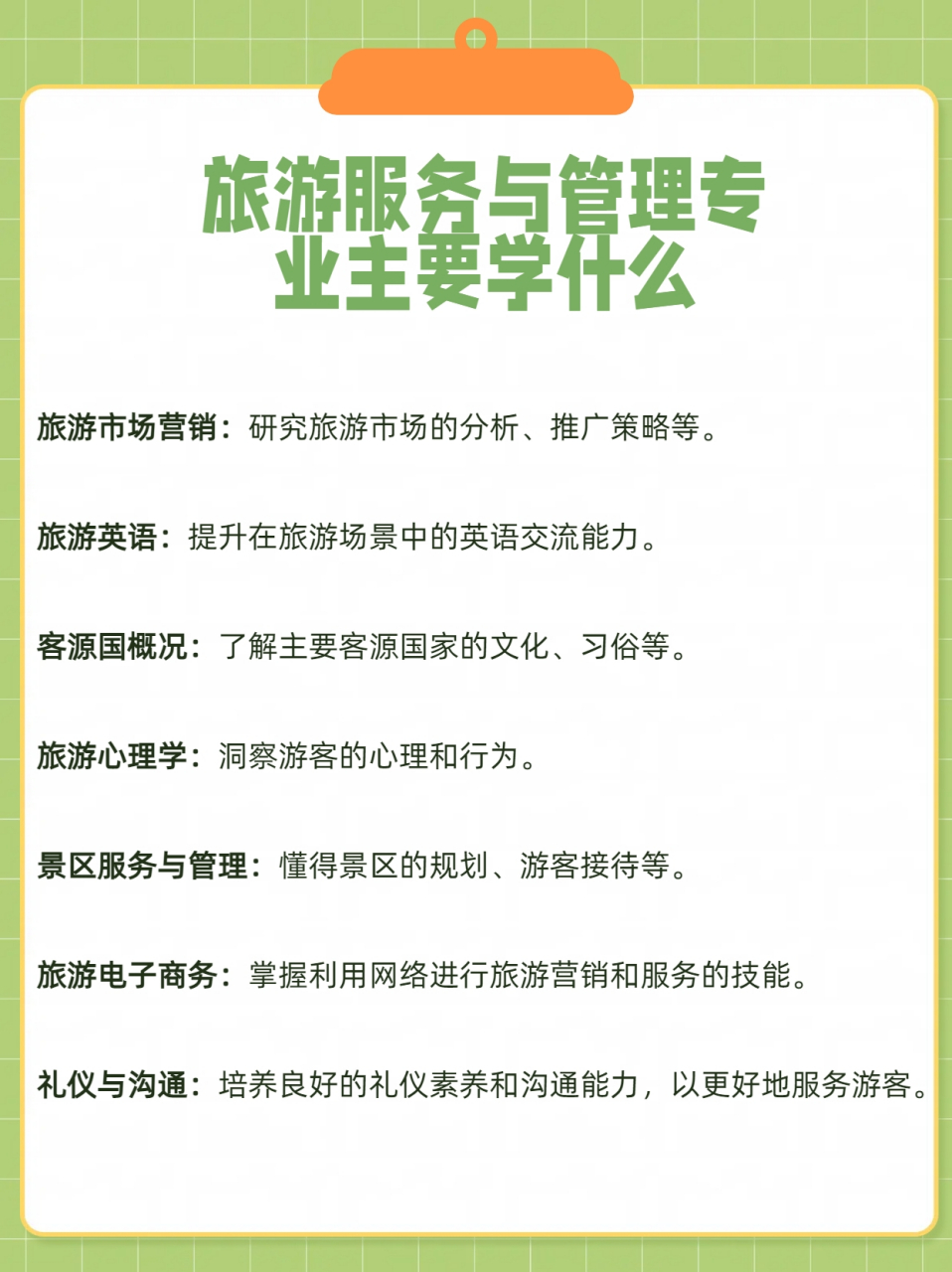 我才知道旅游服务与管理专业要学这么多东西,真的好意外!