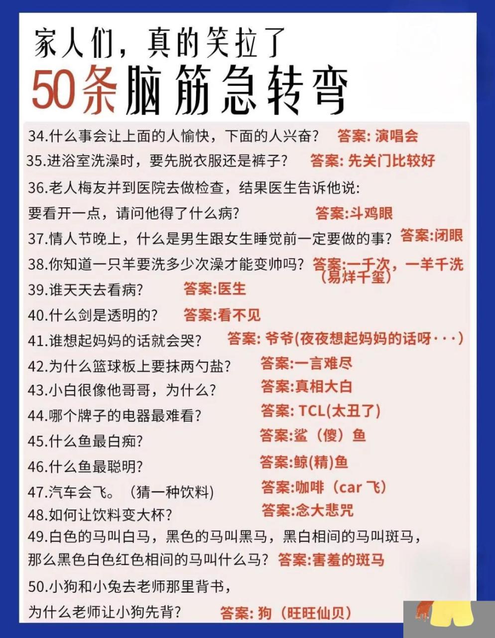 脑筋急转弯1000条搞笑图片