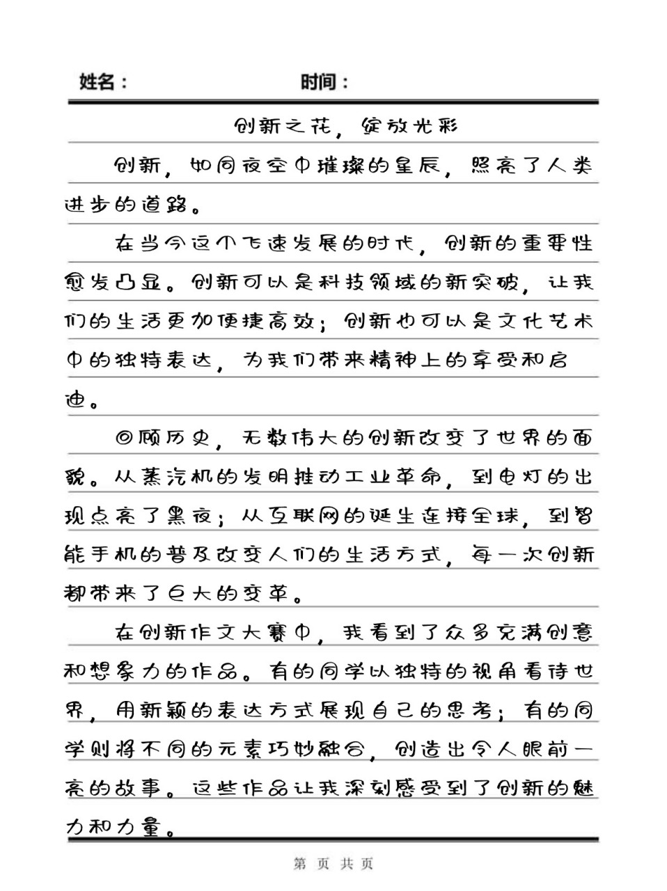 创新头条内容赋能怎么写的(创新头条内容赋能怎么写的呢)