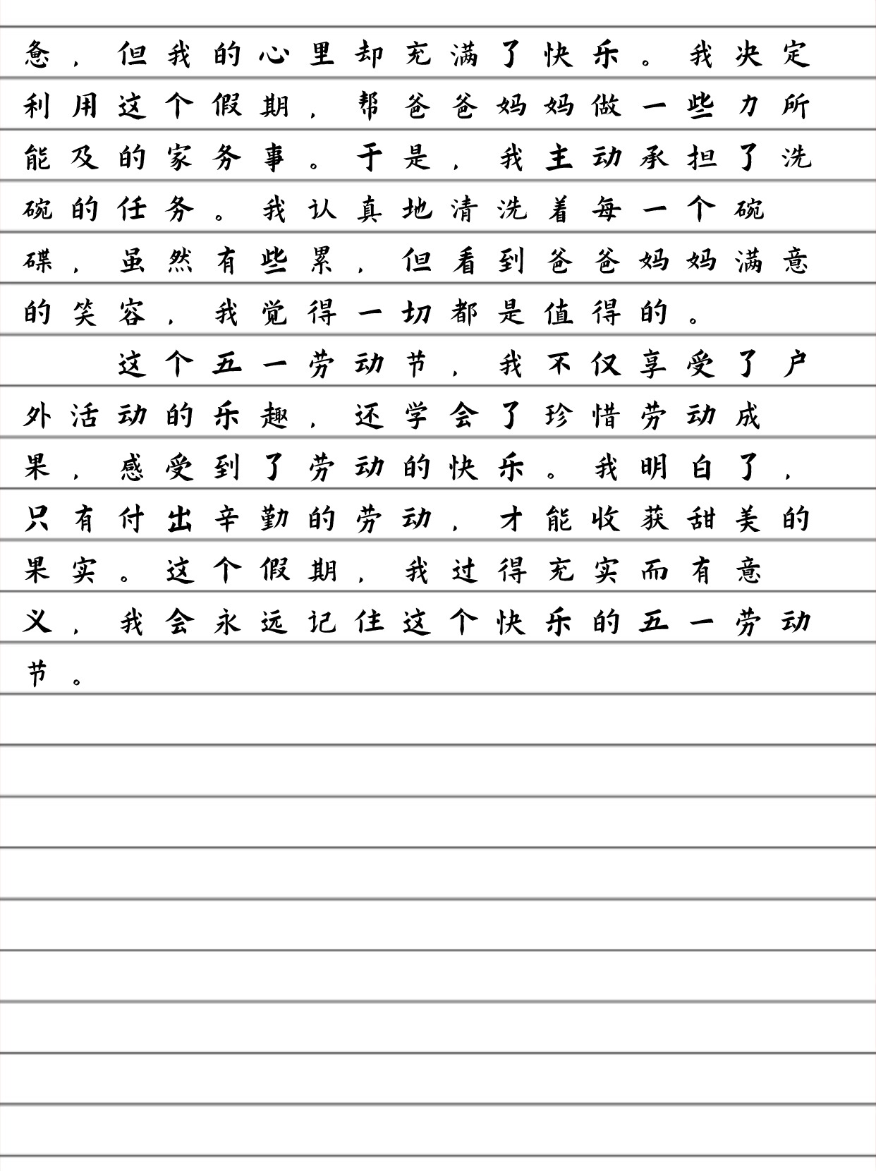 快乐的五一劳动300字作文三年级