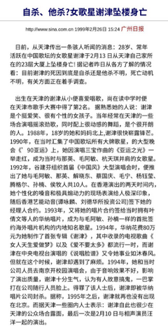 天津歌手谢津事件图片