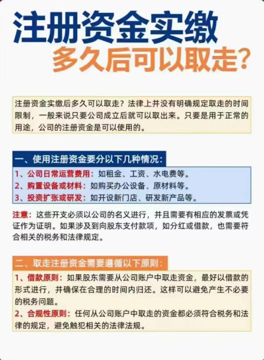 注册资金实缴后多久可以取走?
