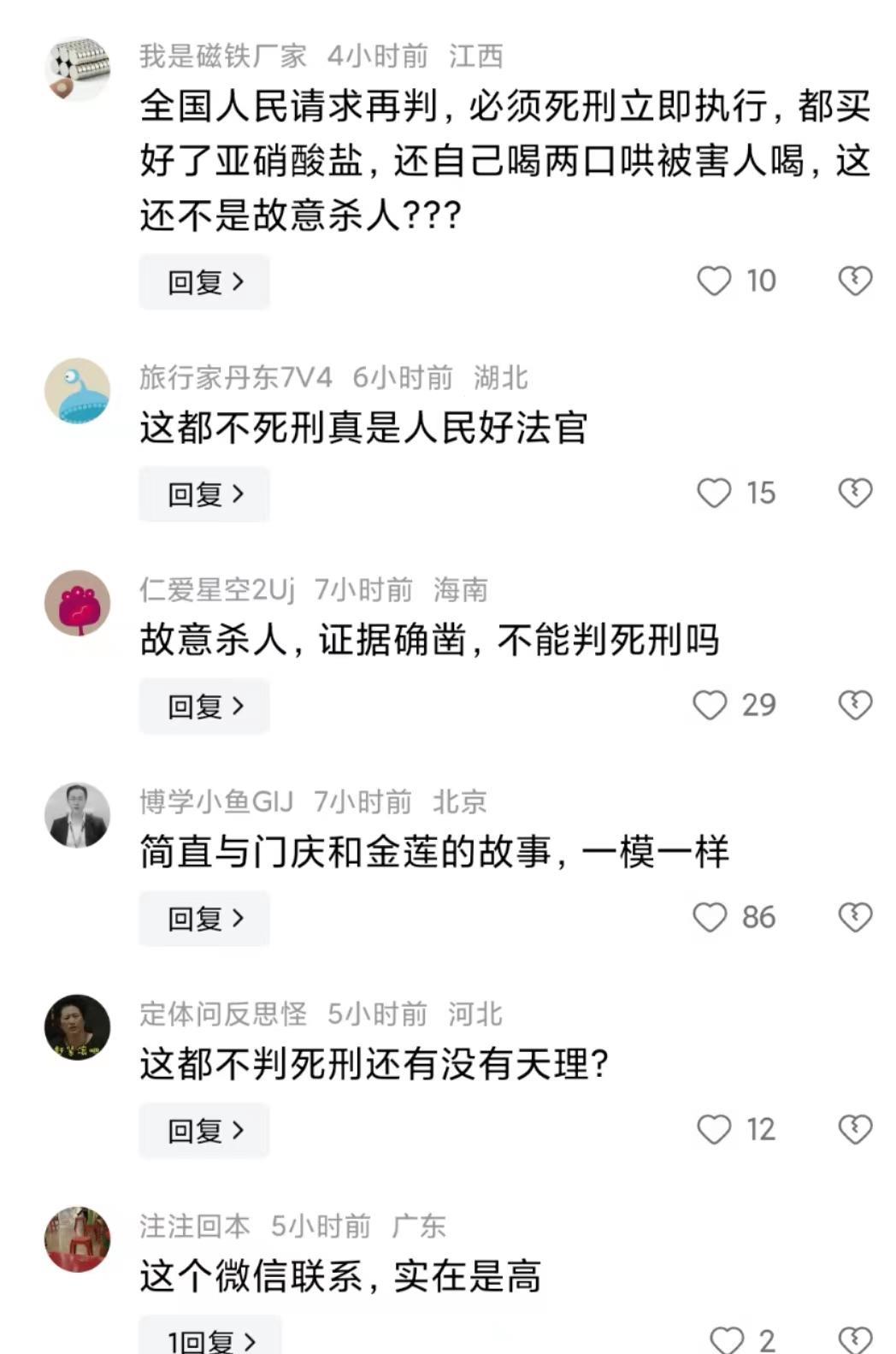 甘肃定西现实版"潘金莲"鸩杀丈夫案,被判无期,评论区炸锅