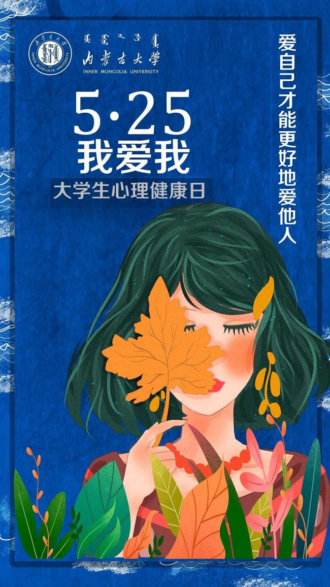 "525是什么日子"事件启发:如何把握"自爱与被爱"的平衡?