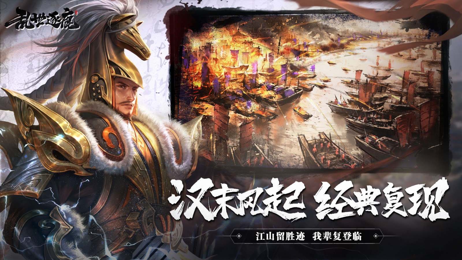 《乱世逐鹿》玩法技巧,阵容搭配一站式攻略