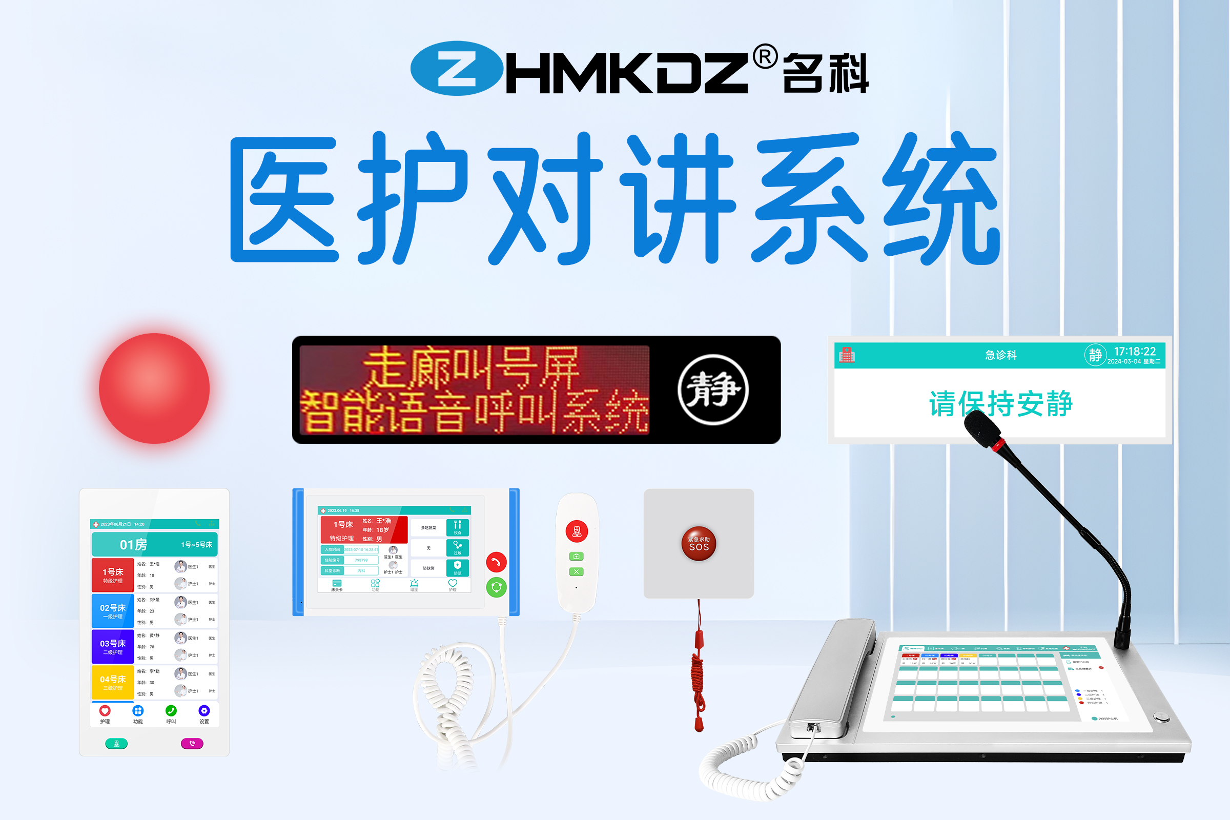 医院病床呼叫对讲系统哪家好,医护对讲性价比高