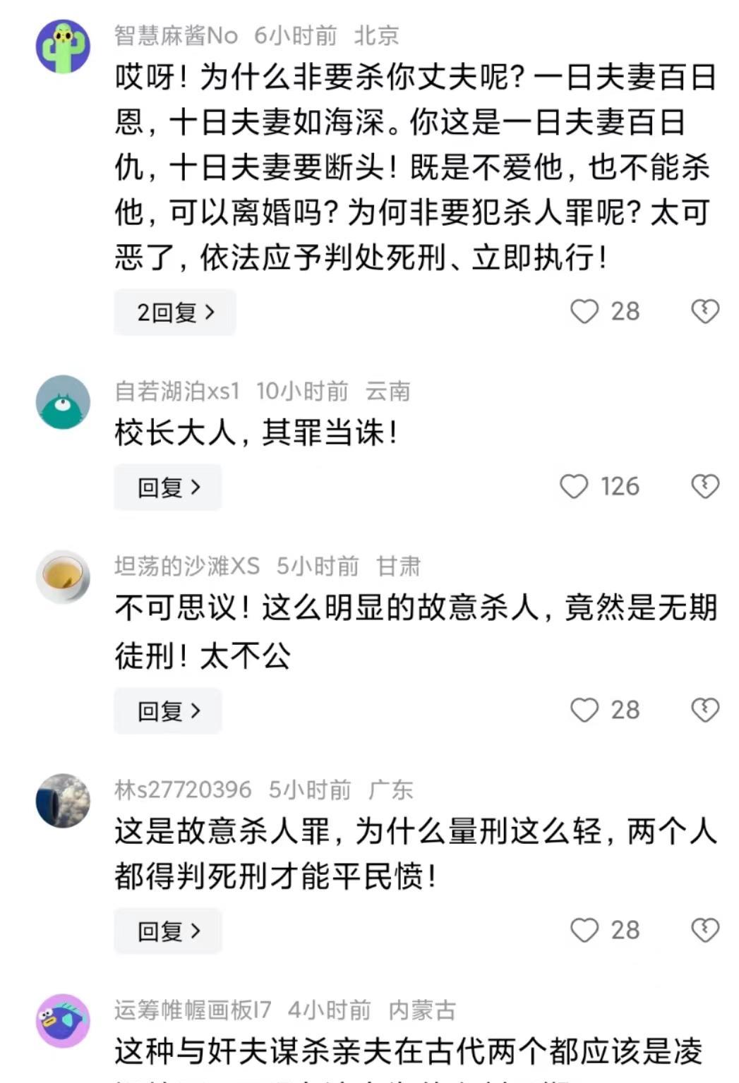 甘肃定西现实版"潘金莲"鸩杀丈夫案,被判无期,评论区炸锅