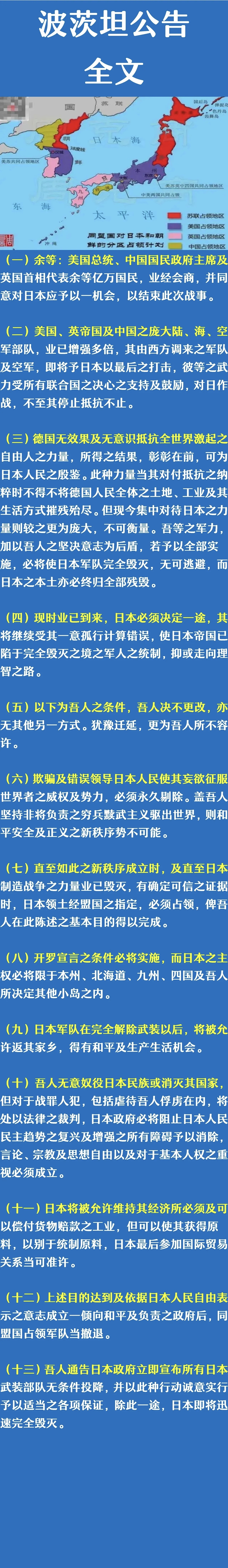 波茨坦公告:表明北方四岛不属于日本.