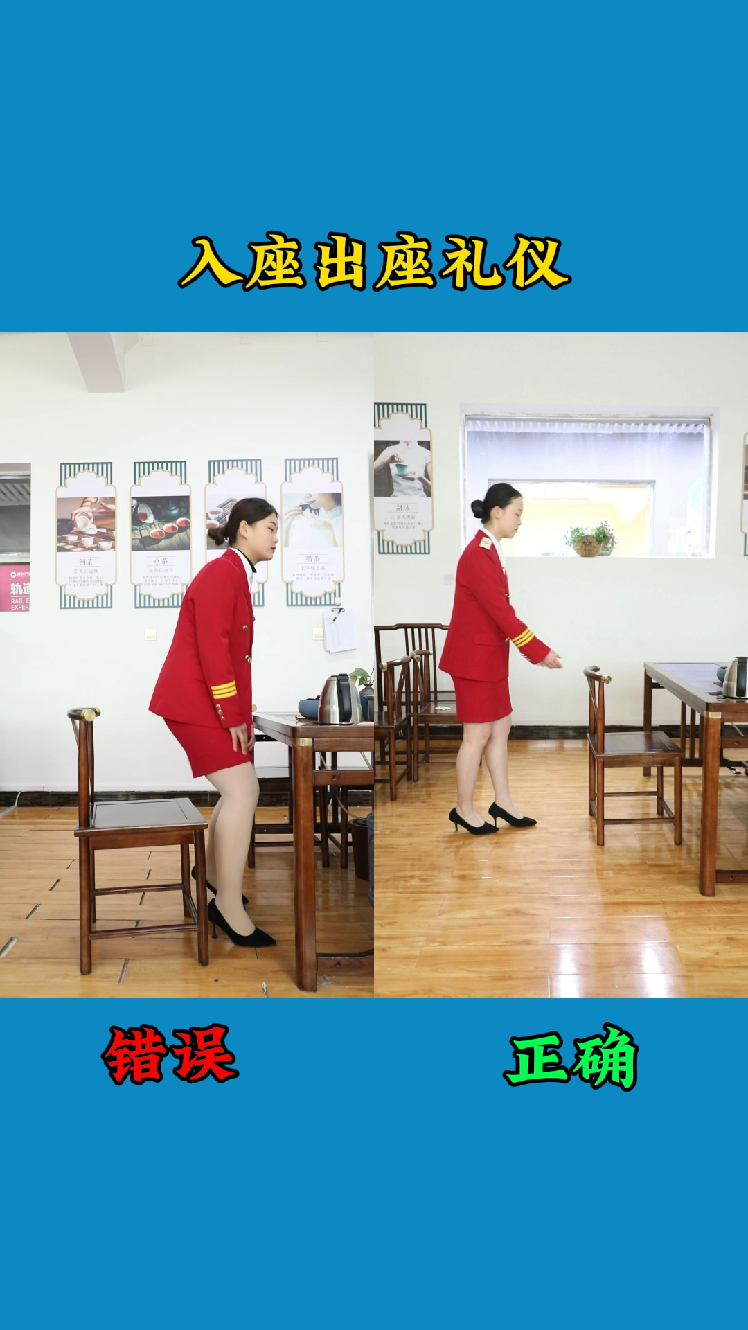 入座离座也有礼仪,你学会了吗?