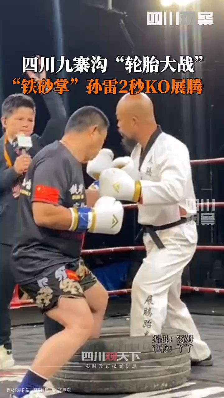 5月25日,拳峰赛事在九寨沟,"铁砂掌"孙雷2秒ko展腾