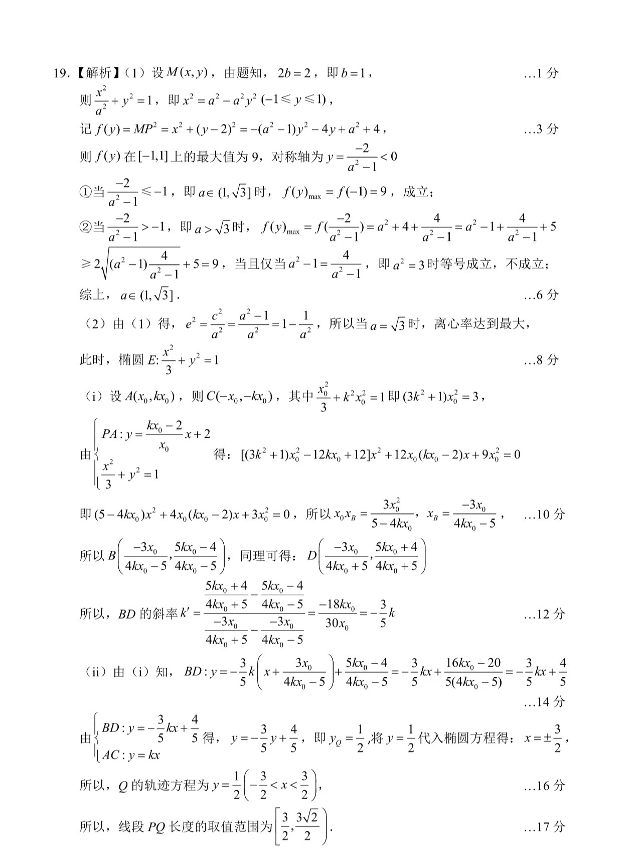 扬州四模高三数学试卷答案