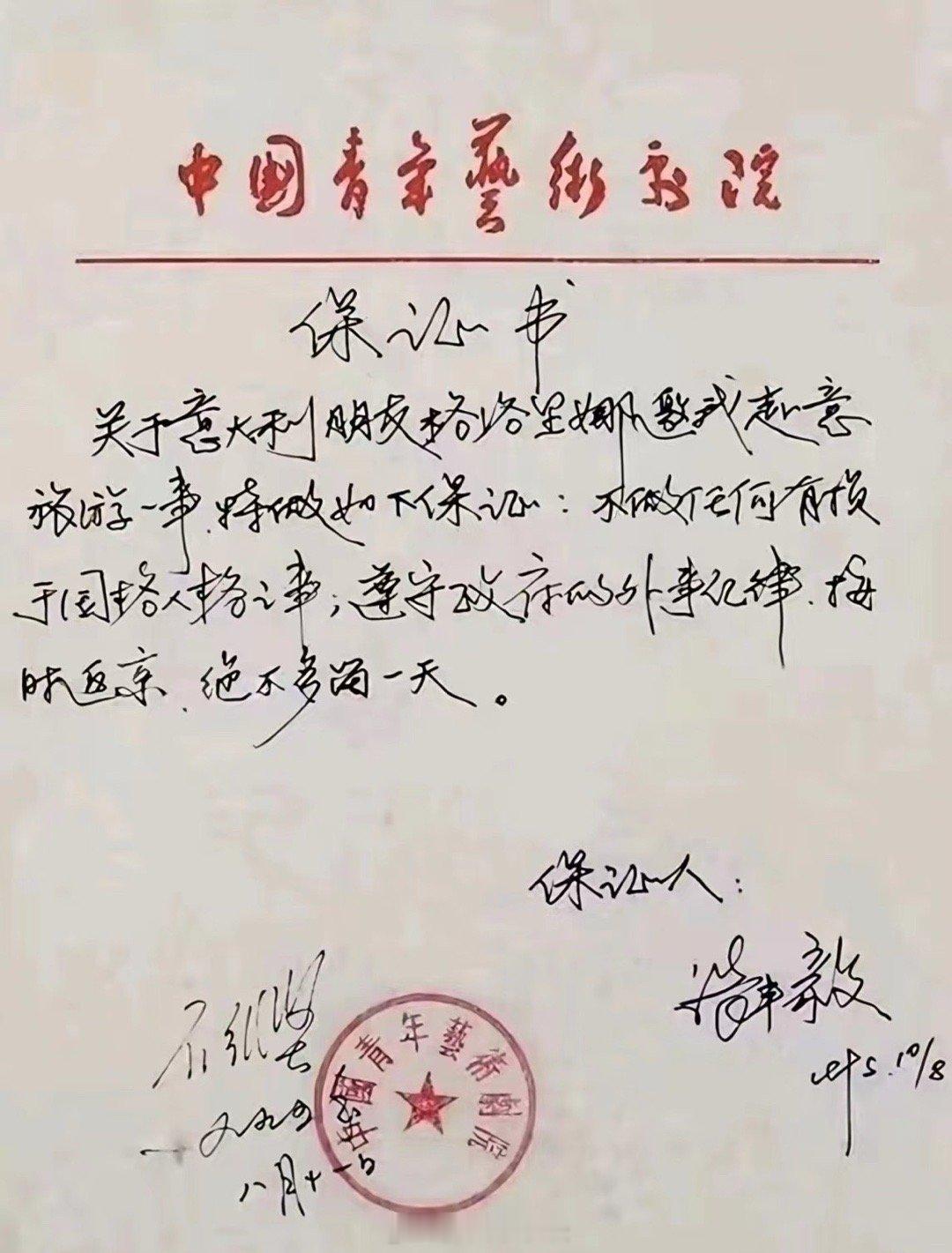 大多数朋友可能想不到吧上世纪90年代公职人员出国是要写保证书的这