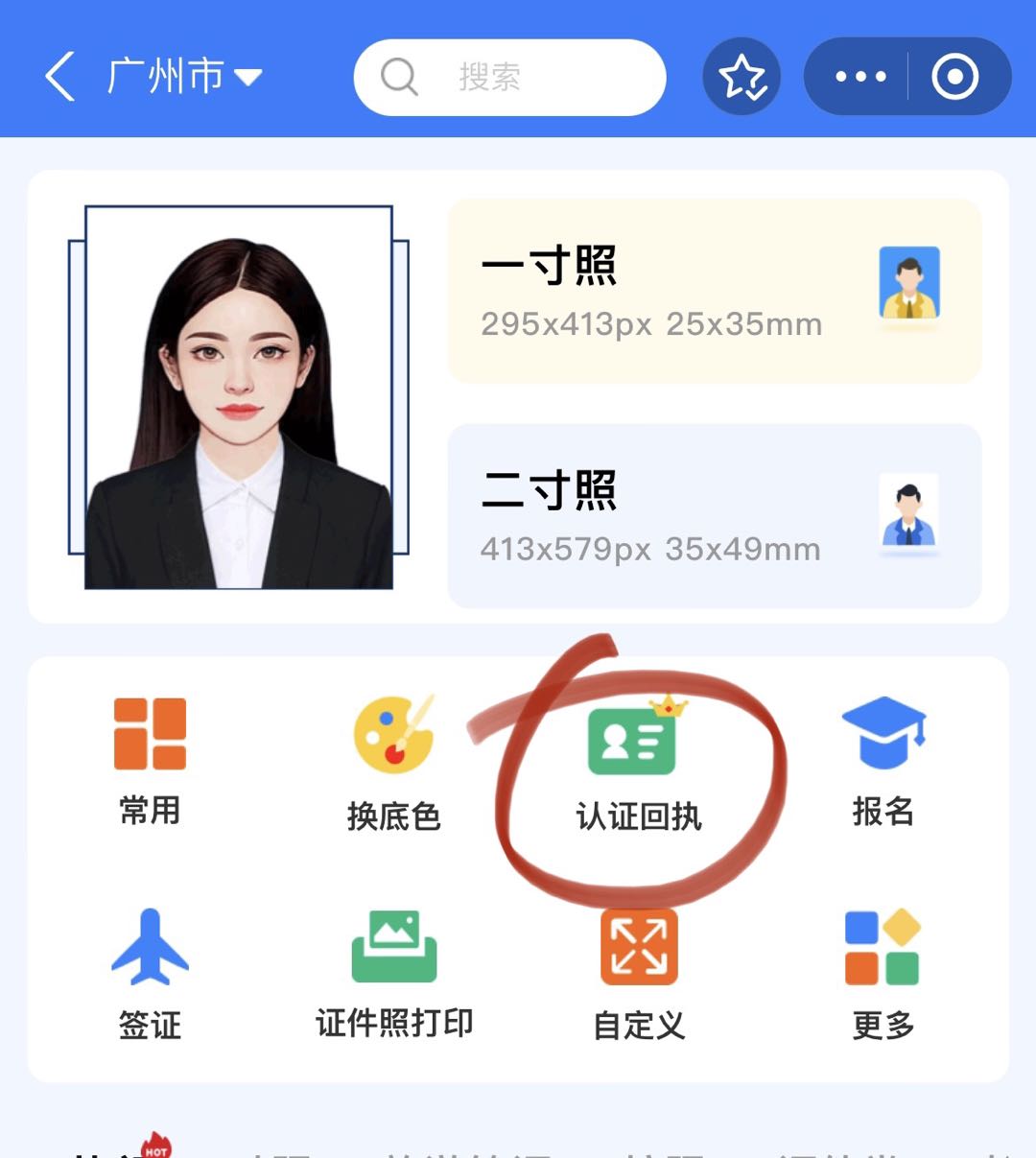 广东省河源市证件数码照片回执怎么办?手把手教你如何自制回执照