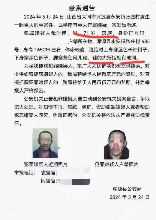 大同刑勇案图片