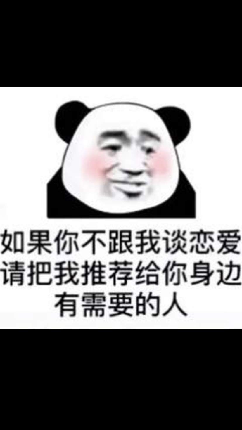 饿了不知道吃什么 想吃爱情的苦