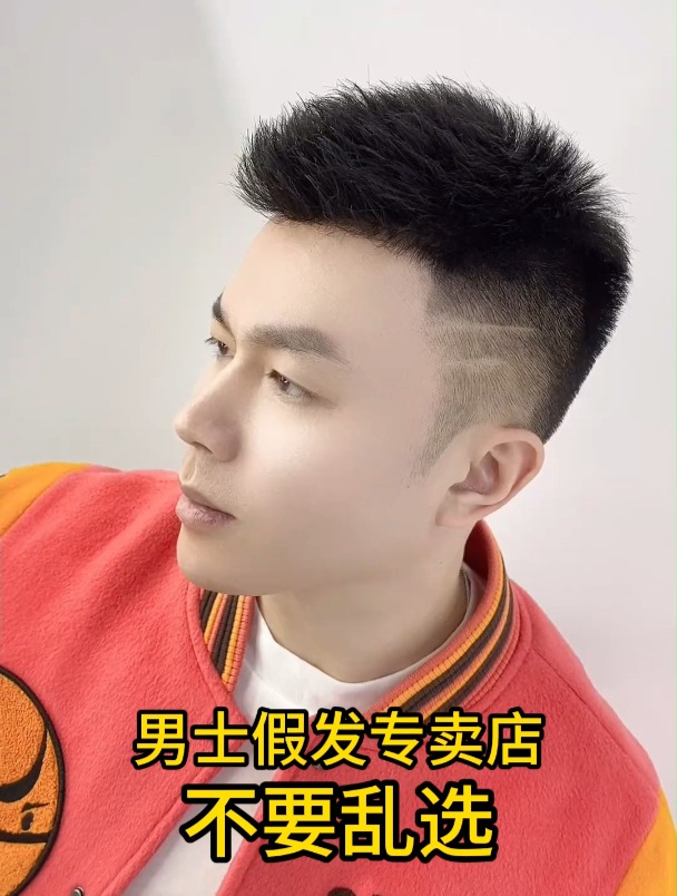 阿坝男士假发专卖店,千万别乱选!