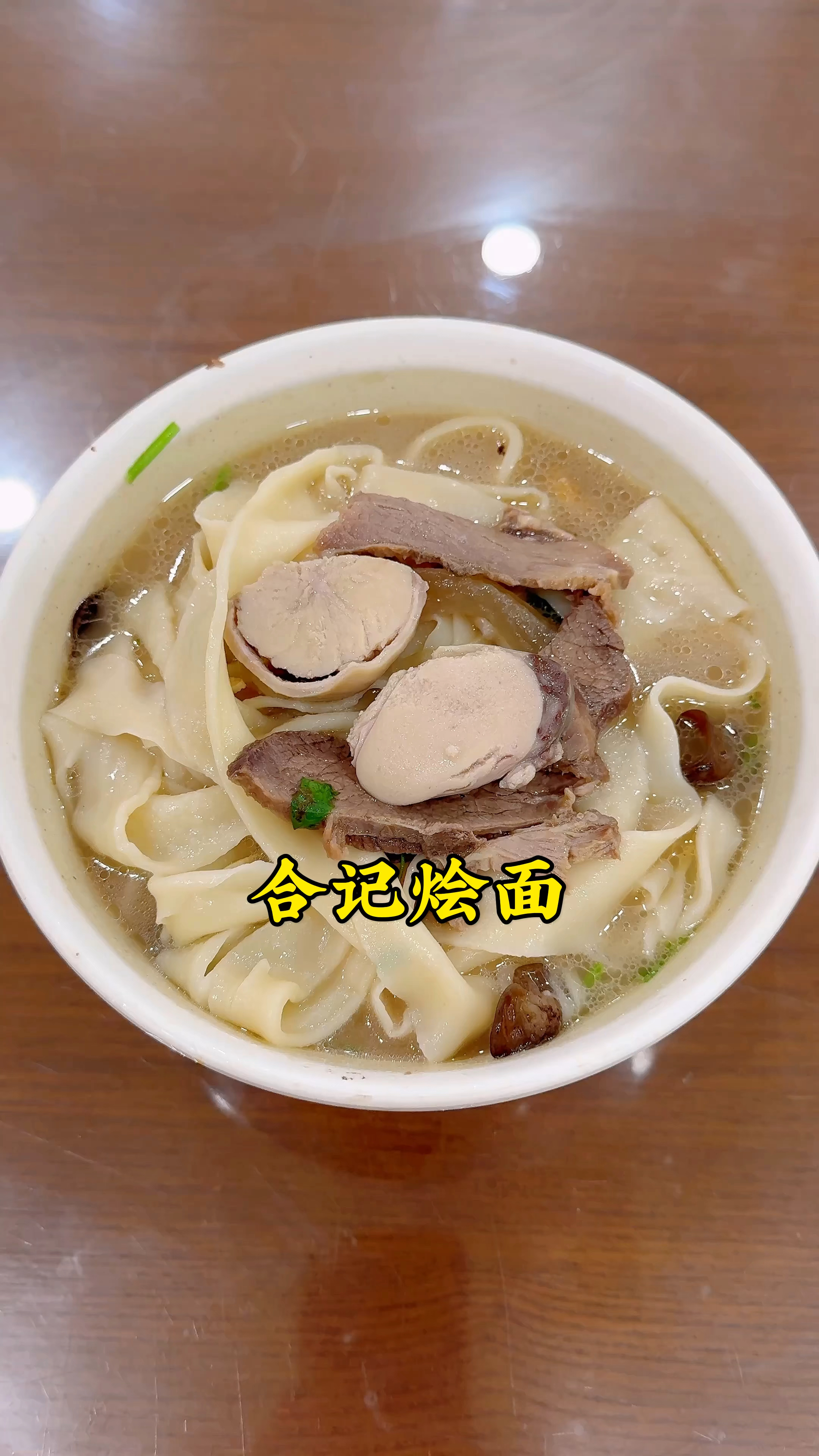 朋友来郑州,请他吃的合记烩面,临走时说没吃过这么好吃的烩面-度小视