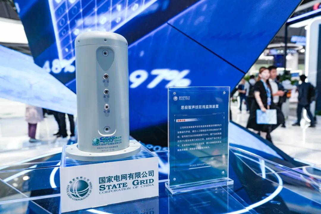 数字峰会|这些成果亮相国家电网展厅!