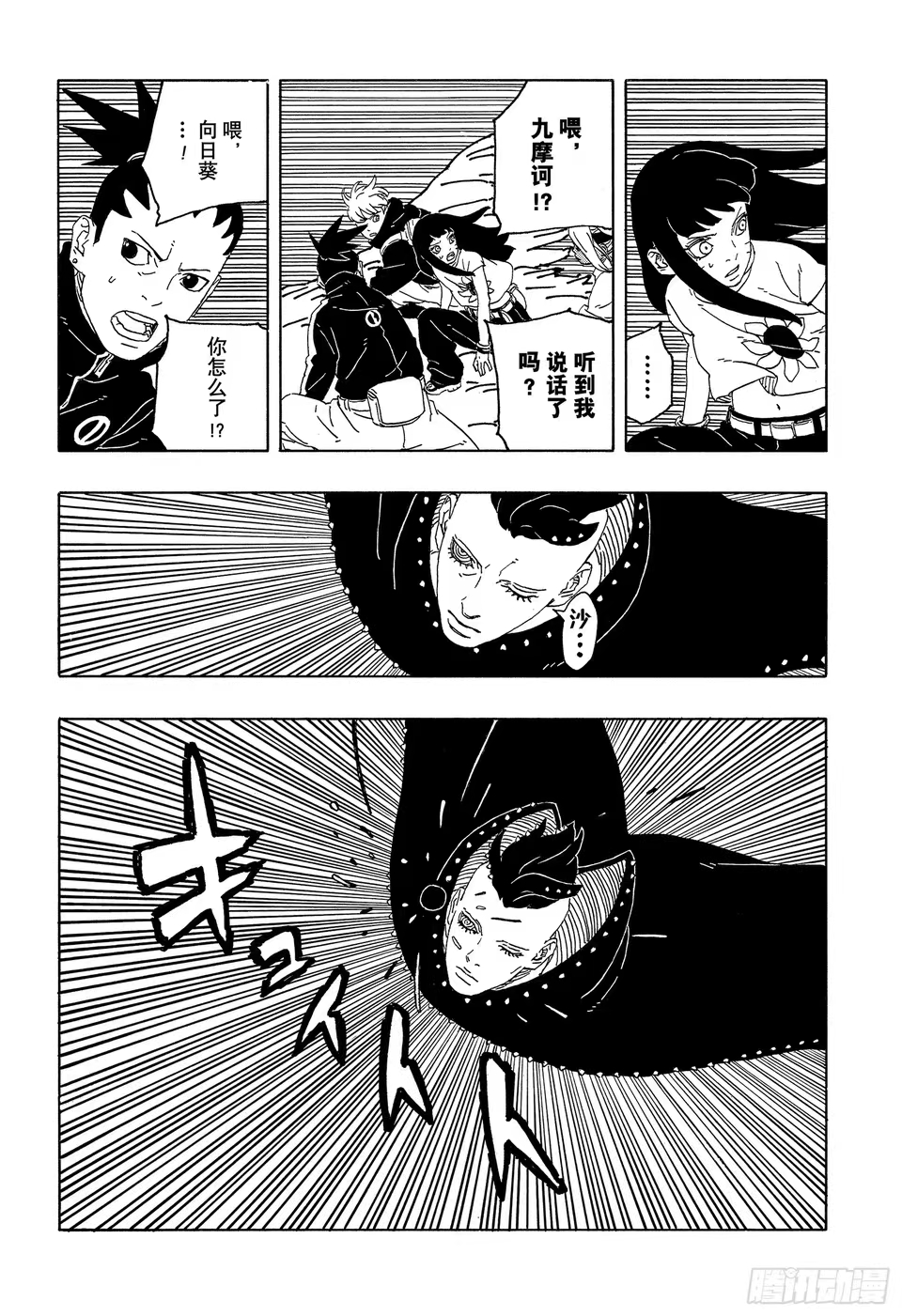 博人传90话高清汉化,多人破防引争议,鸣人努力修炼不如生孩子?