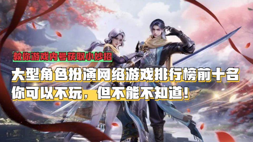 角色扮演类端游排行榜最新版(角色扮演类游戏排行榜2020)
