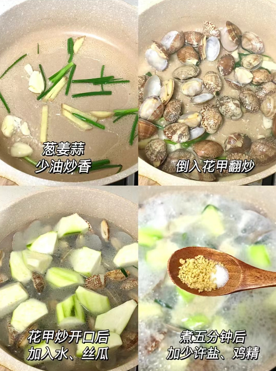 准备食材:花甲,小葱,丝瓜,盐,鸡精具体做法:1.