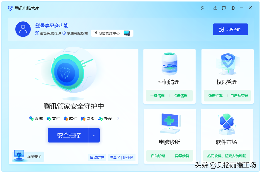 360电脑管家和联想电脑管家哪个好  第1张