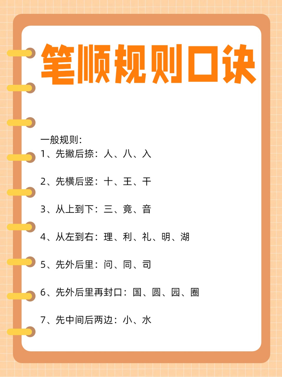 所以我要和大家分享超级重要的硬笔书法笔顺口诀.