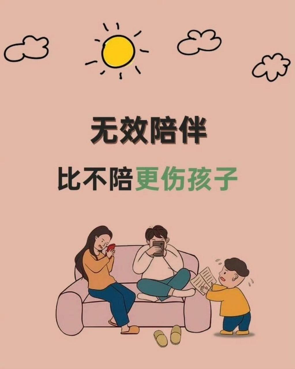 高质量陪伴对孩子的成长有深远的意义.