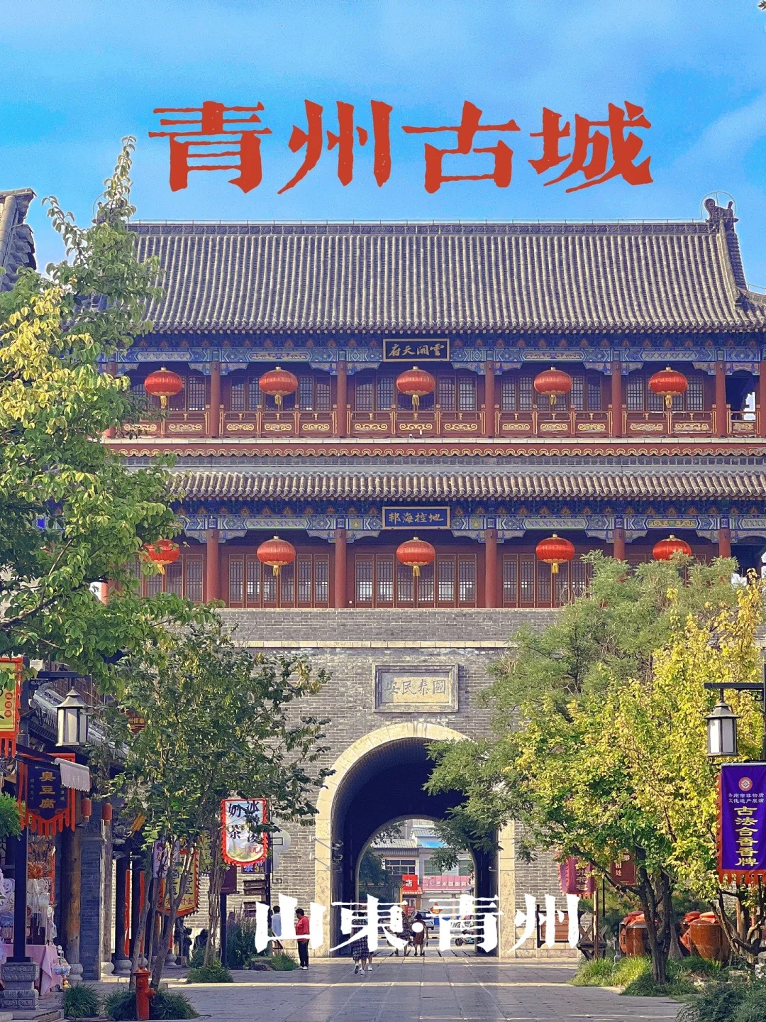 青州景点大全旅游景点图片