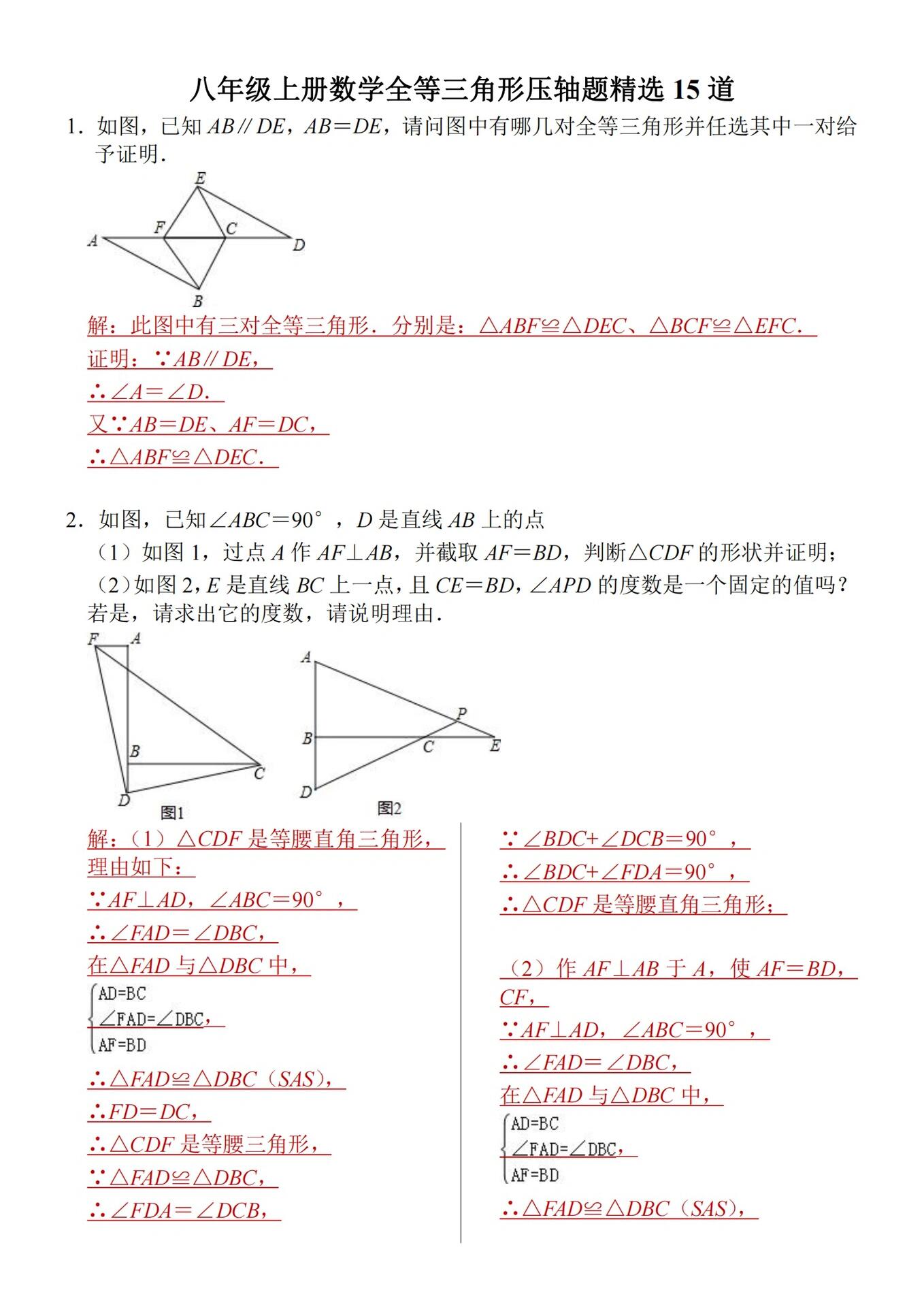 证明 ab八上数学全等三角形压轴题初二上册数学全等三角形压轴题八