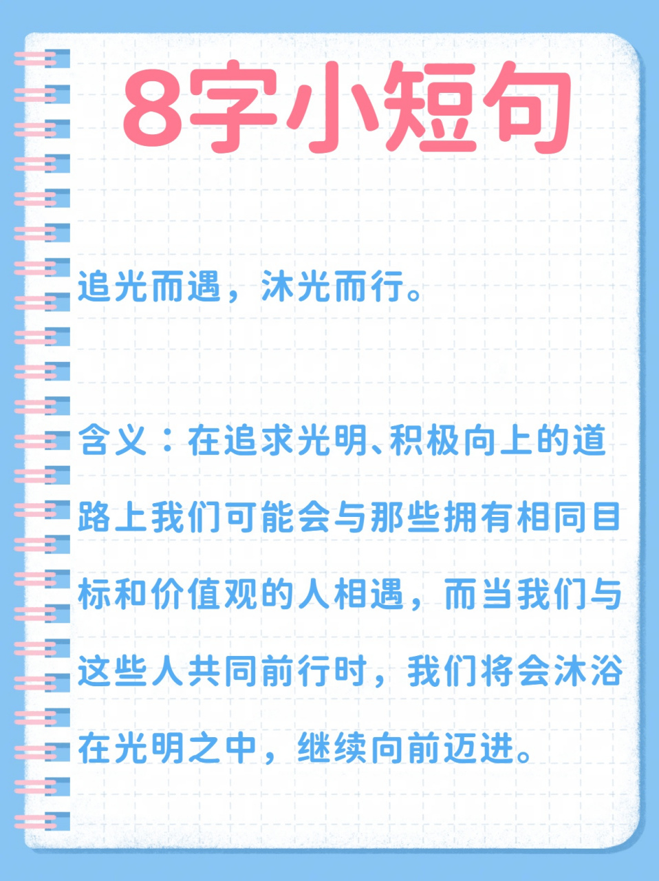 励志的句子经典语句8个字左右图片(励志的句子经典语句8个字左右图片高清)