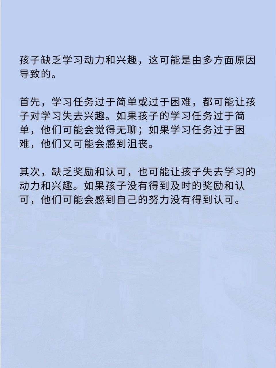 当孩子缺乏学习动力与兴趣时,往往是多种因素所致.