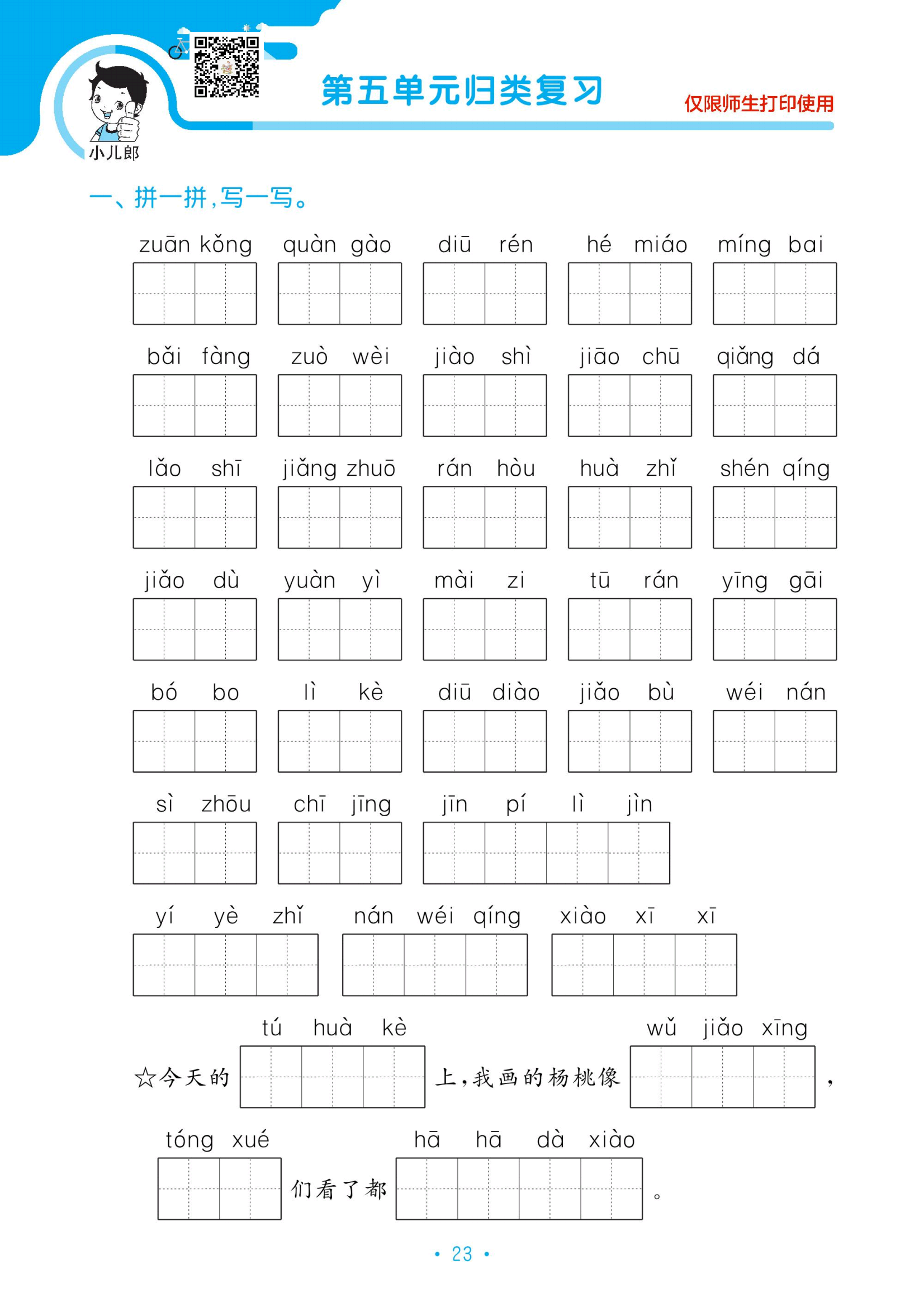 教育研讨会 二年级下册语文期末复习练习,第五单元归类复习练习一