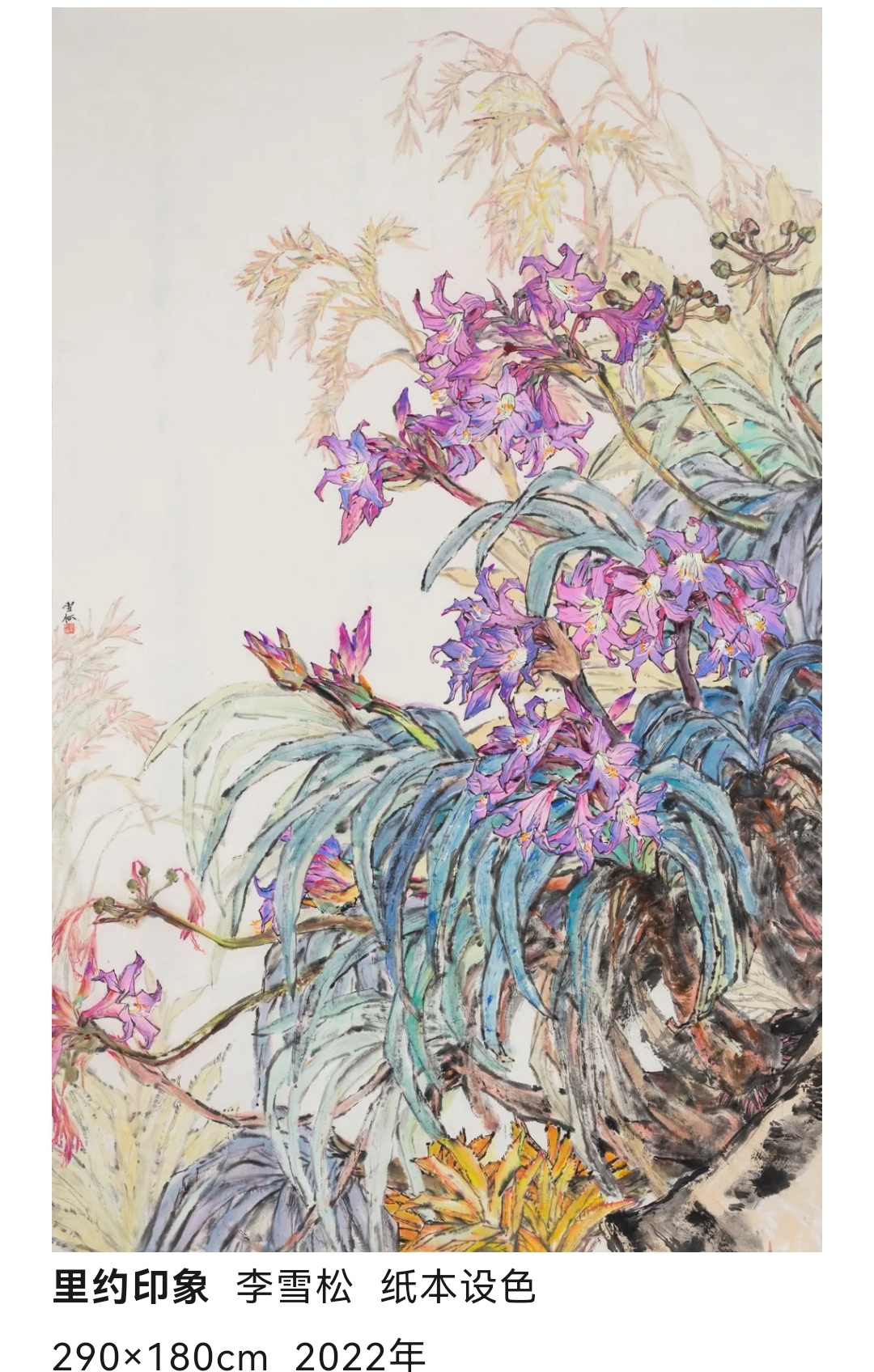 李雪松;当代最具收藏价值的著名花鸟画艺术名家!