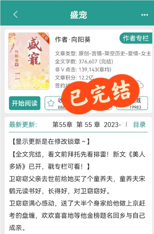 盛宠》by向日葵 超级甜宠的年龄差古言!温柔权臣✘明媚女主