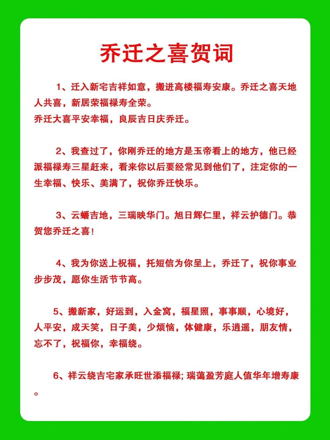 乔迁之喜红包封面贺词怎么写