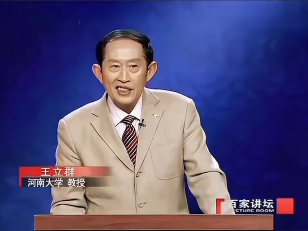 王立群:人追求富有是人的本性,只要你取之有道,是没有过错的
