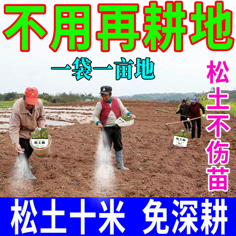 水稻田土壤活化剂:松土精,免深耕,促进水稻生长
