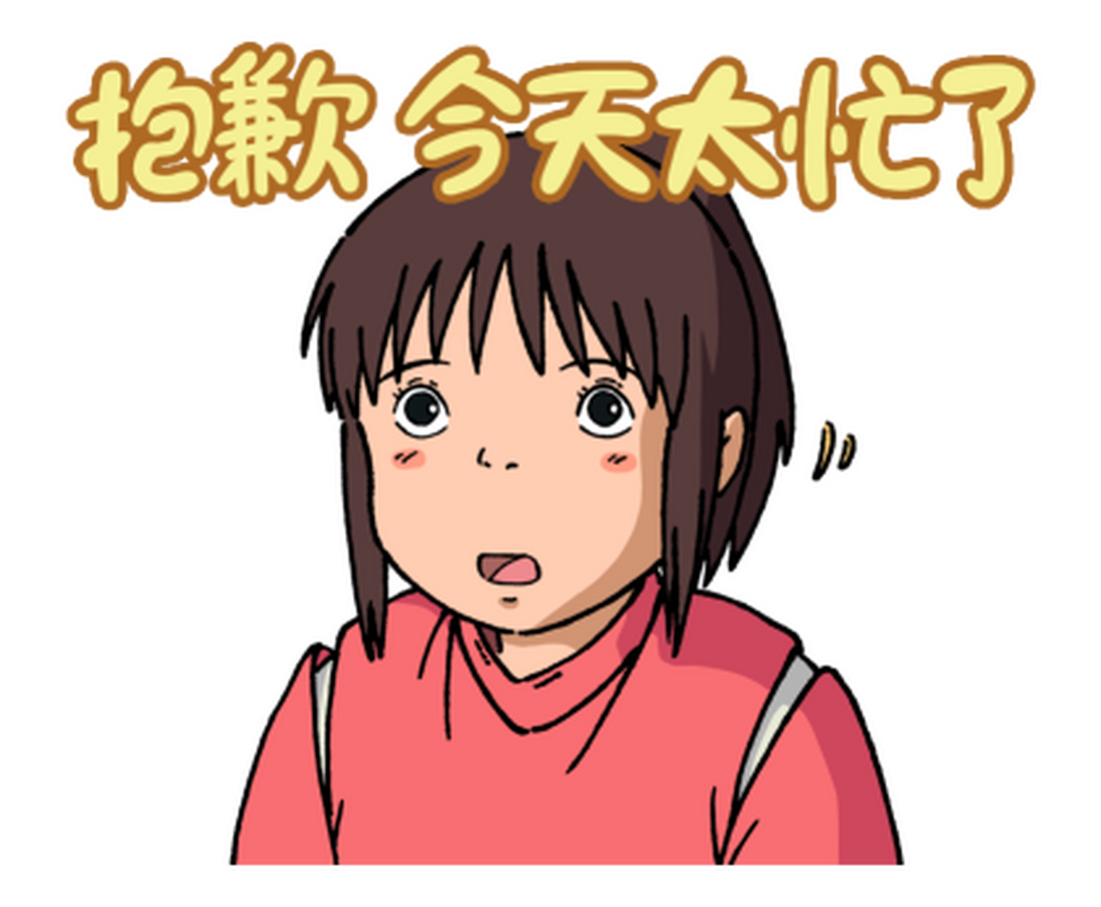 表情包# #宫崎骏# 谢谢你!