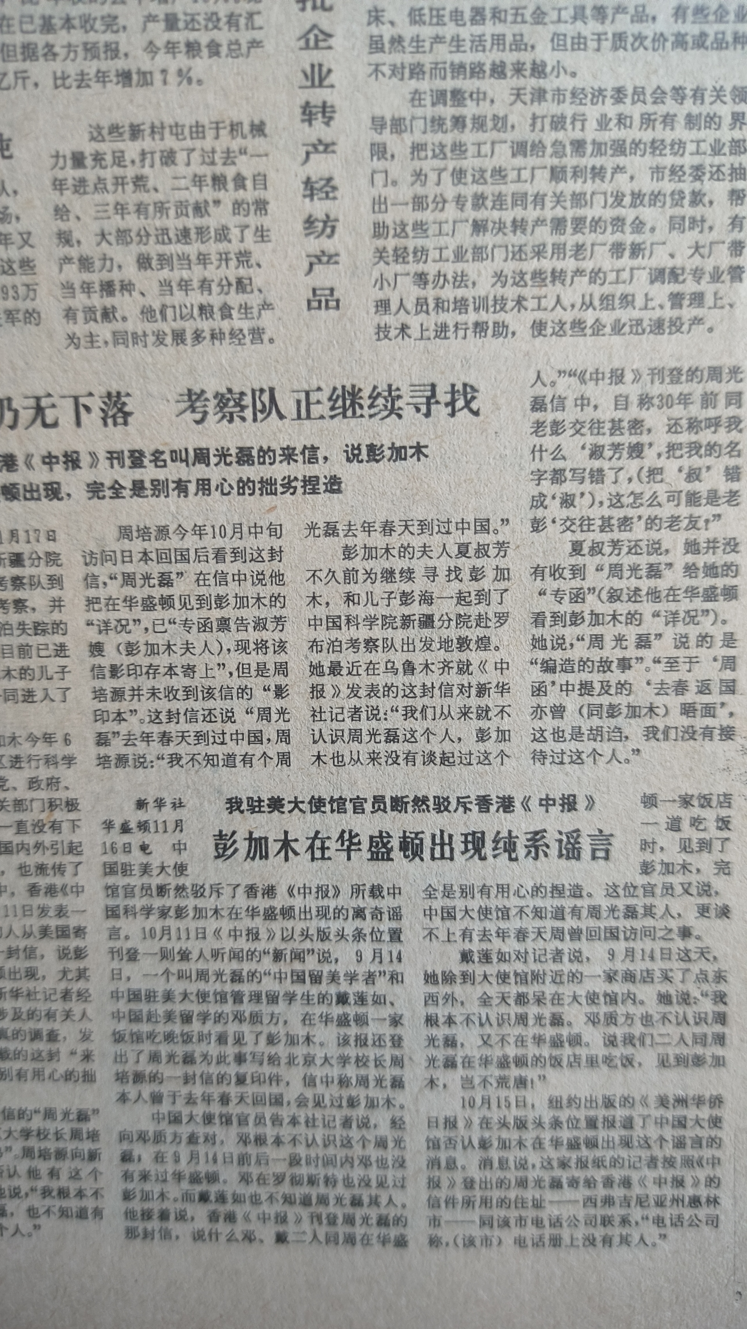 在罗布泊失踪的彭加木,有人说,在美国被发现了