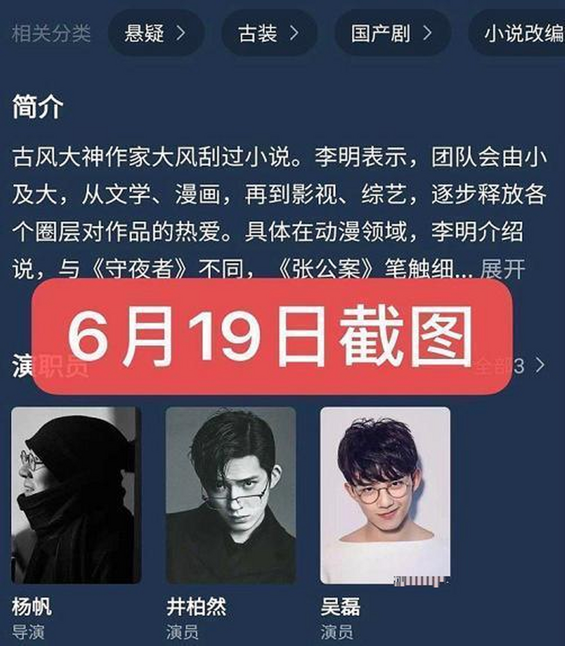 《张公案》番位起纷争?吴磊井柏然顺序互换后,又清除了演员信息