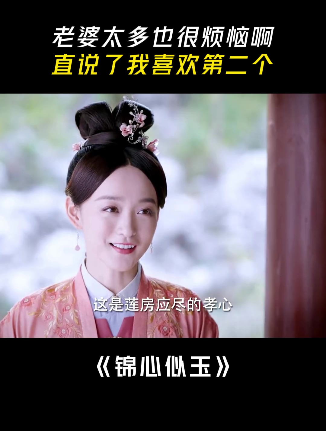 锦心似玉:老婆太多也很烦恼啊,直说了我喜欢第二个