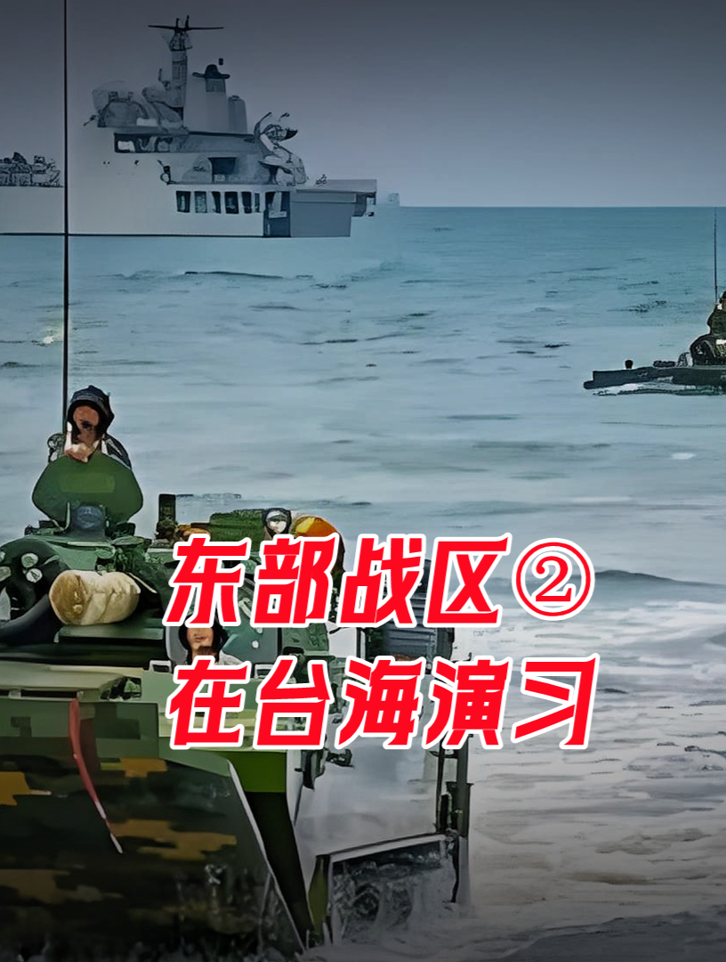东部战区在台海演习,不到24小时,美国宣布拉29国军演